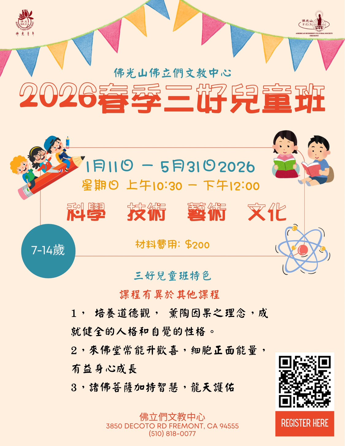2026春季三好兒童班